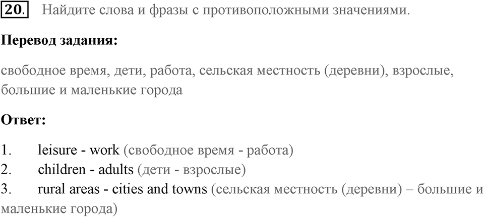 Unit 3. Talking about old times. Unit 3 задание 20 — решение 1