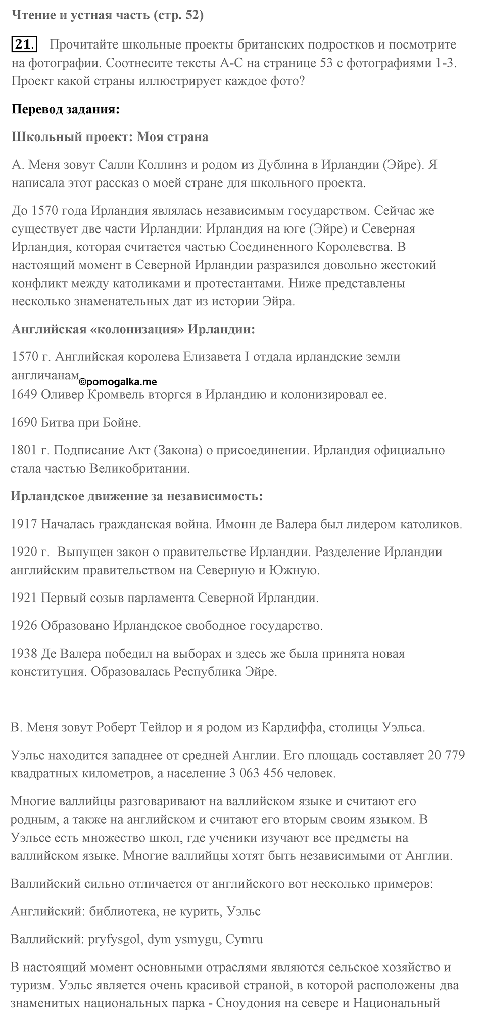 Unit 5. School activities. Unit 5 задание 21 — решение 1