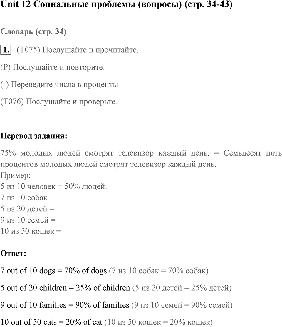 Unit 12. Social issues. Unit 12 задание 1 — решение 1