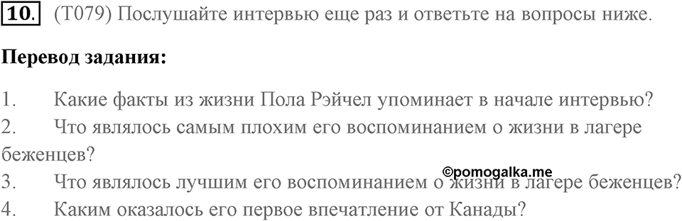 Unit 12. Social issues. Unit 12 задание 10 — решение 1