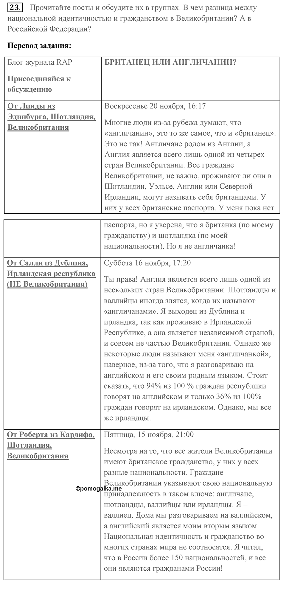 Unit 5. School activities. Unit 5 задание 23 — решение 1