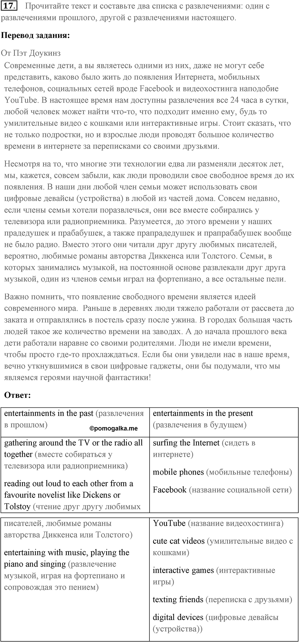 Unit 3. Talking about old times. Unit 3 задание 17 — решение 1
