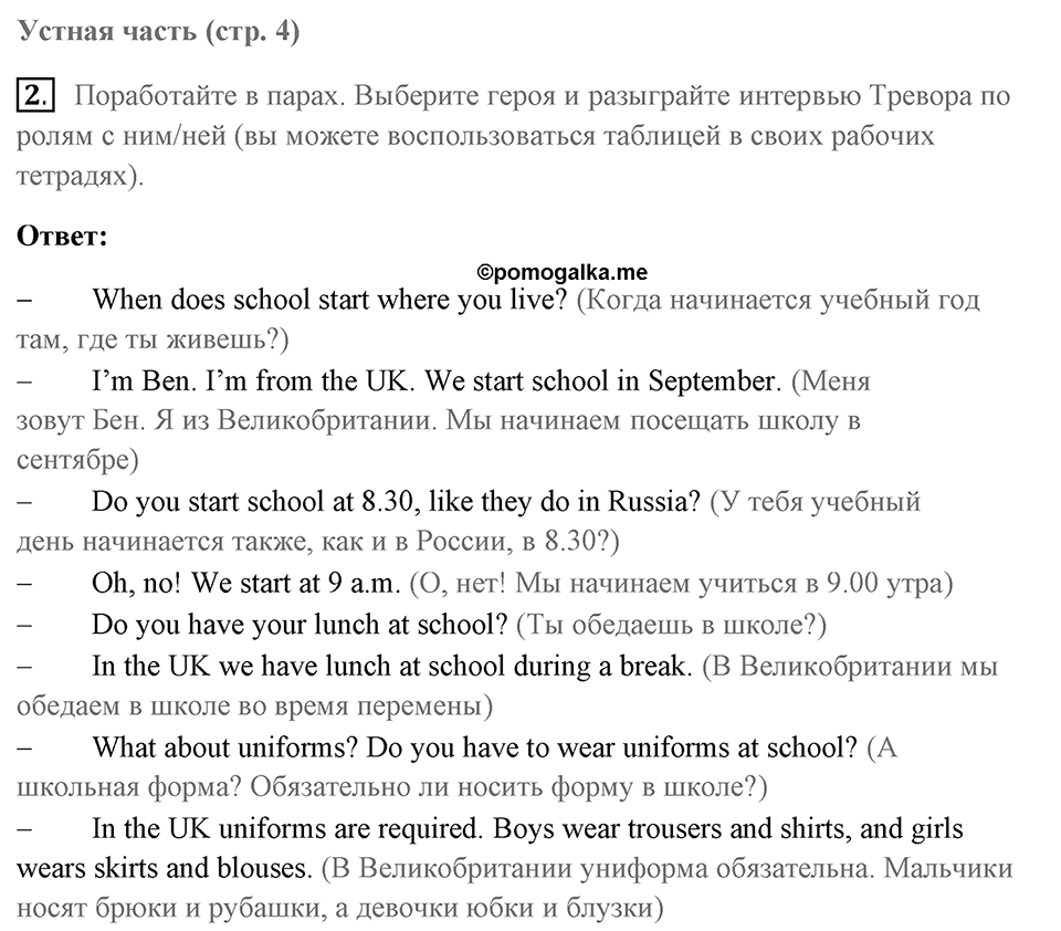 Unit 1. Comparing schools in different countries. Unit 1 задание 2 — решение 1