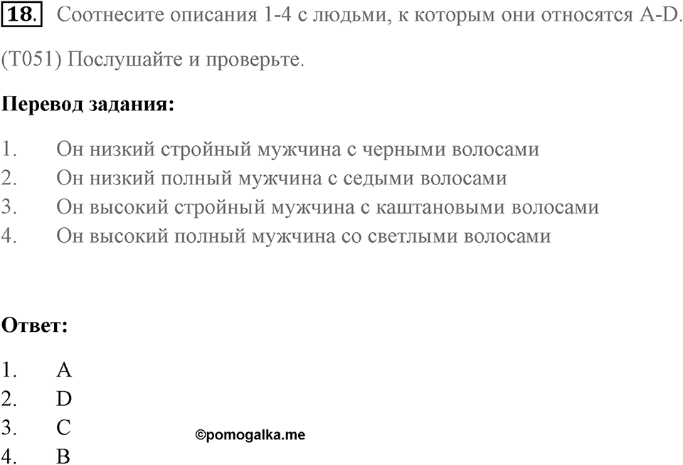 Unit 8. Amazing mysteries. Unit 8 задание 18 — решение 1