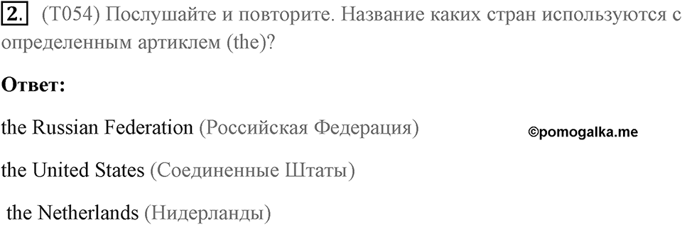 Consolidation 2 | Units 5-8. Диалог культур (2), задание 2 — решение 1