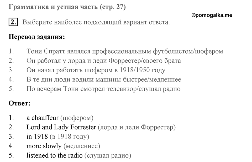 Unit 3. Talking about old times. Unit 3 задание 2 — решение 1