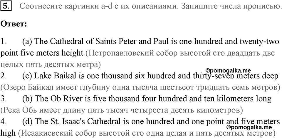 Unit 4. Animal quiz. Unit 4 задание 5 — решение 1