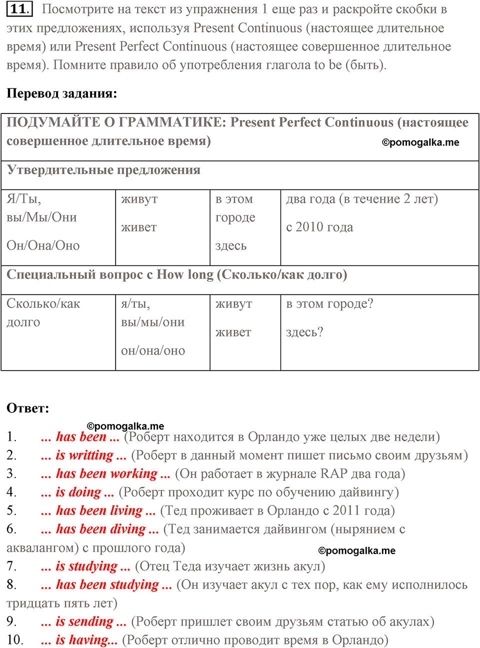 Unit 13 задание 11 — решение 1