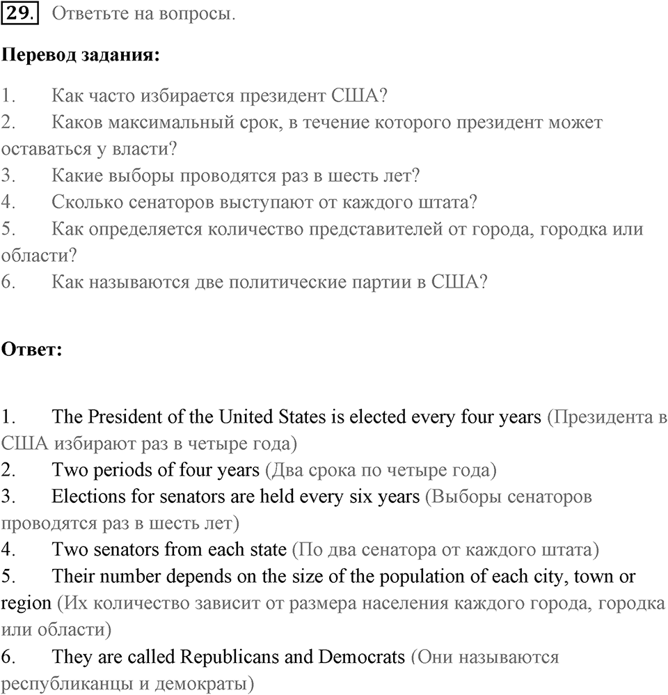 Unit 14 задание 29 — решение 1