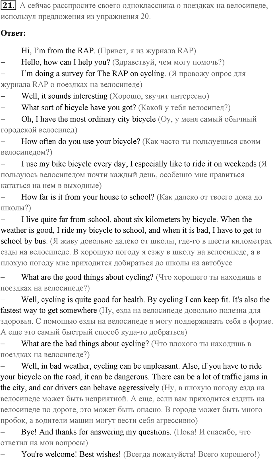 Unit 2. The best way to get to school. Unit 2 задание 21 — решение 1