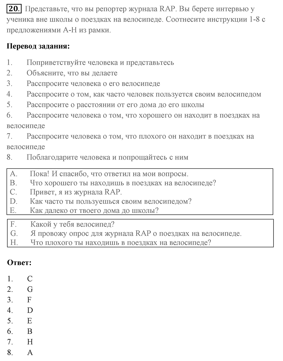 Unit 2. The best way to get to school. Unit 2 задание 20 — решение 1