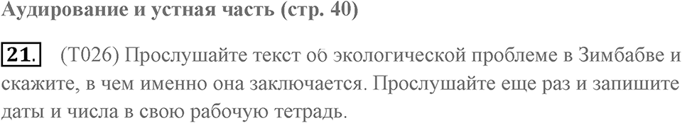 Unit 4. Animal quiz. Unit 4 задание 21 — решение 1