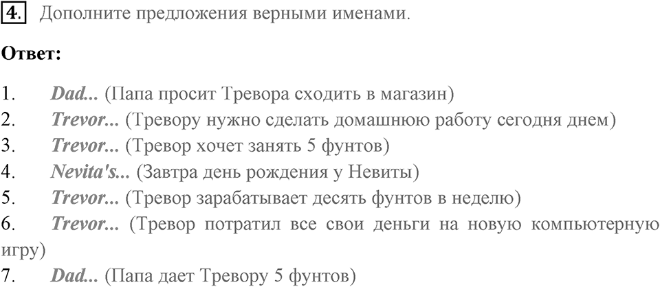 Unit 7. Pocket money. Unit 7 задание 4 — решение 1