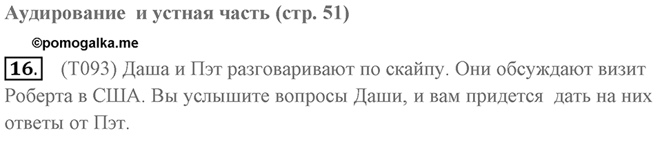 Unit 13 задание 16 — решение 1