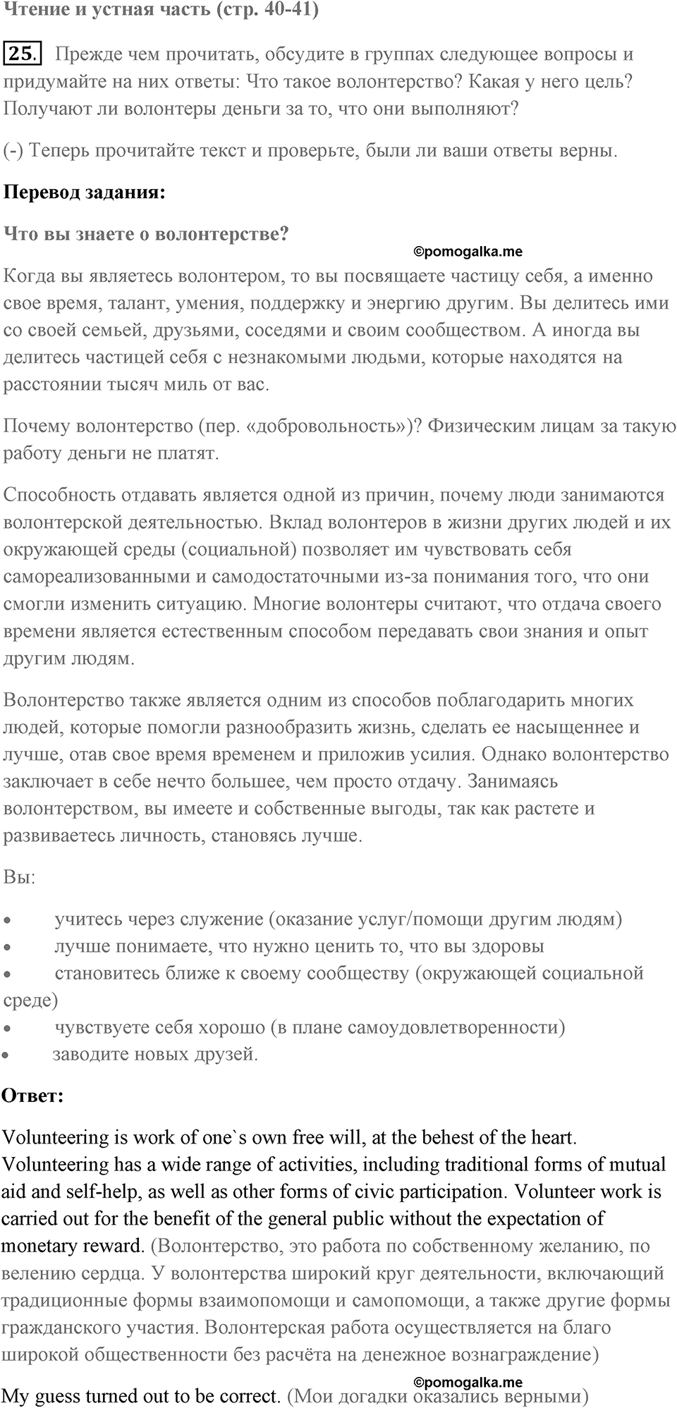 Unit 12. Social issues. Unit 12 задание 25 — решение 1
