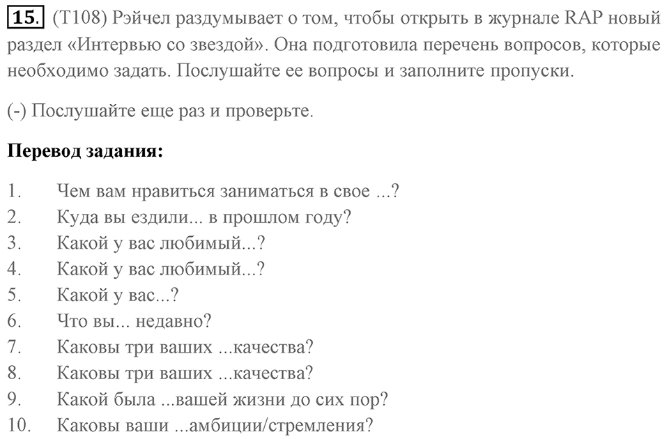 Unit 15 задание 15 — решение 1
