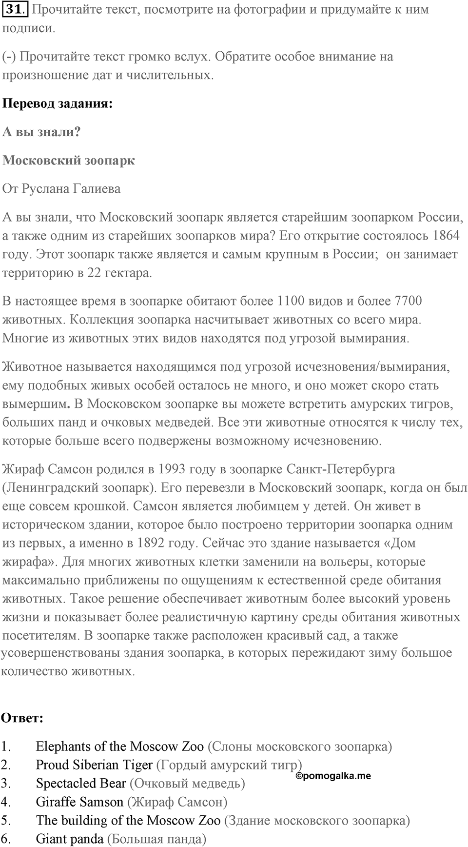 Unit 4. Animal quiz. Unit 4 задание 31 — решение 1