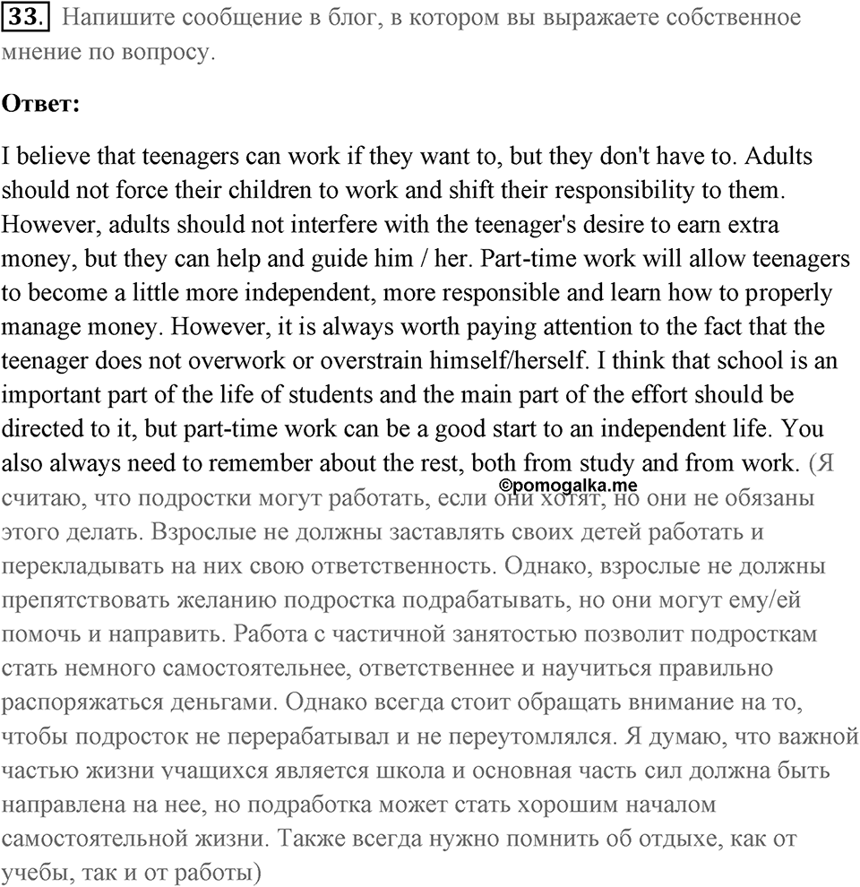 Unit 11. Work experience. Unit 11 задание 33 — решение 1