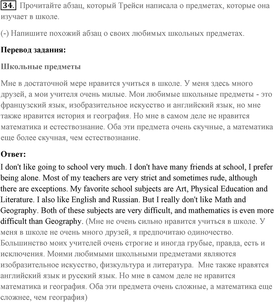 Unit 1. Comparing schools in different countries. Unit 1 задание 34 — решение 1