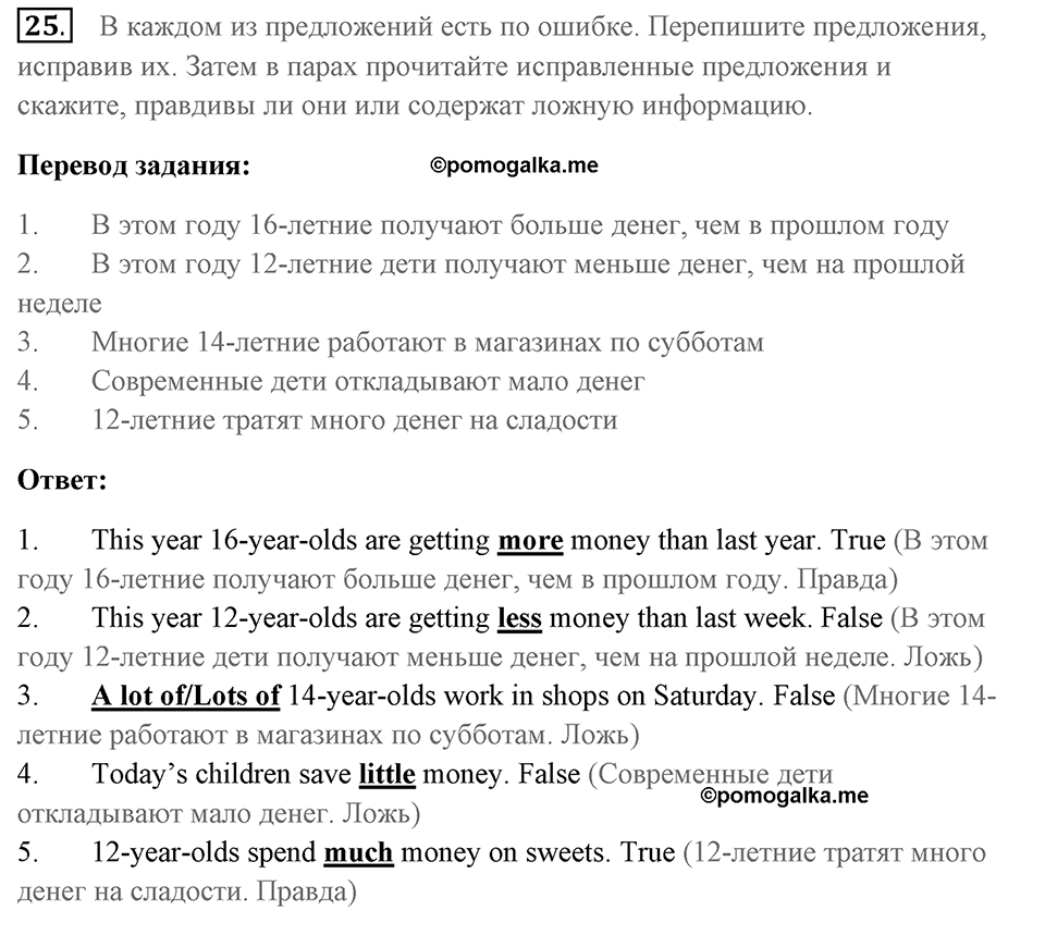 Unit 7. Pocket money. Unit 7 задание 25 — решение 1