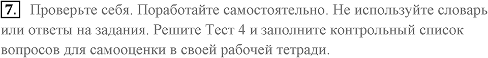 Закрепление материала №4 задание 7 — решение 1
