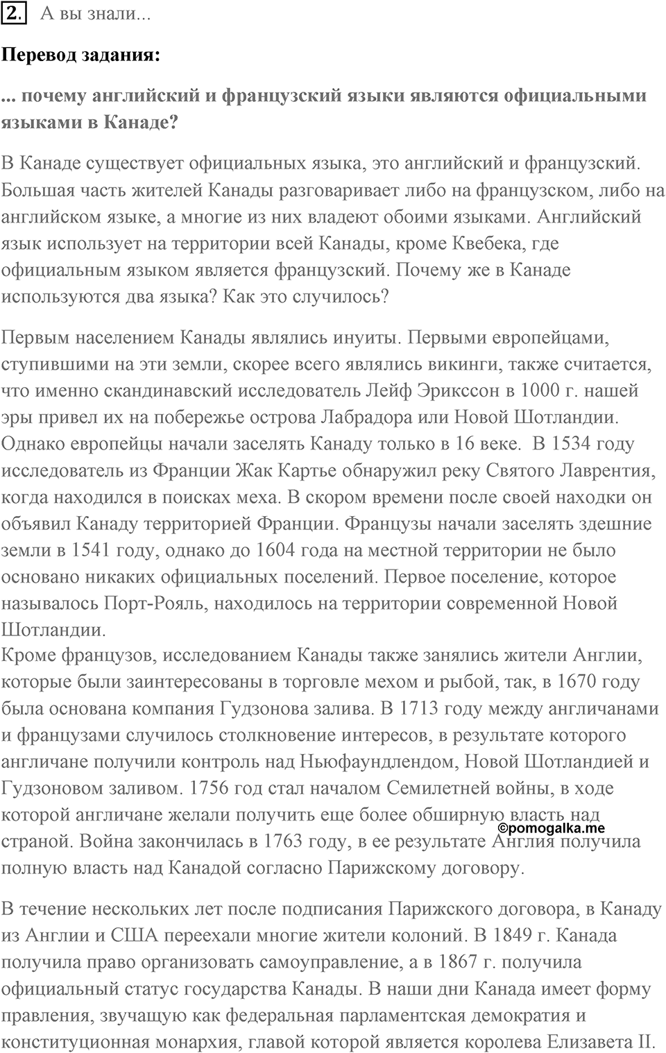 Диалог культур №4 задание 2 — решение 1
