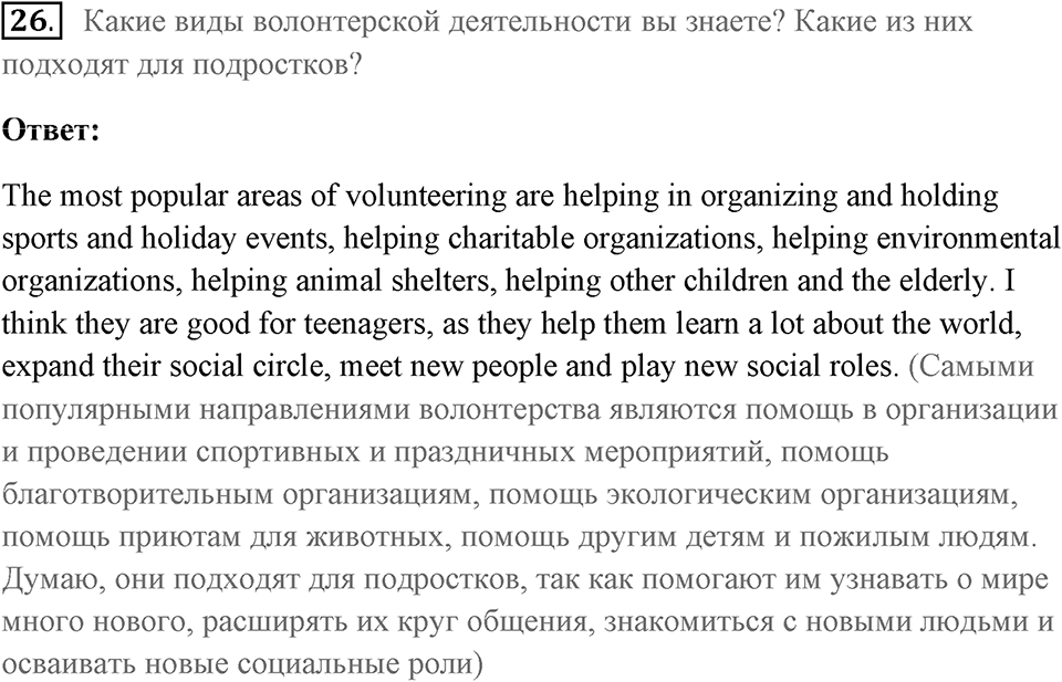 Unit 12. Social issues. Unit 12 задание 26 — решение 1