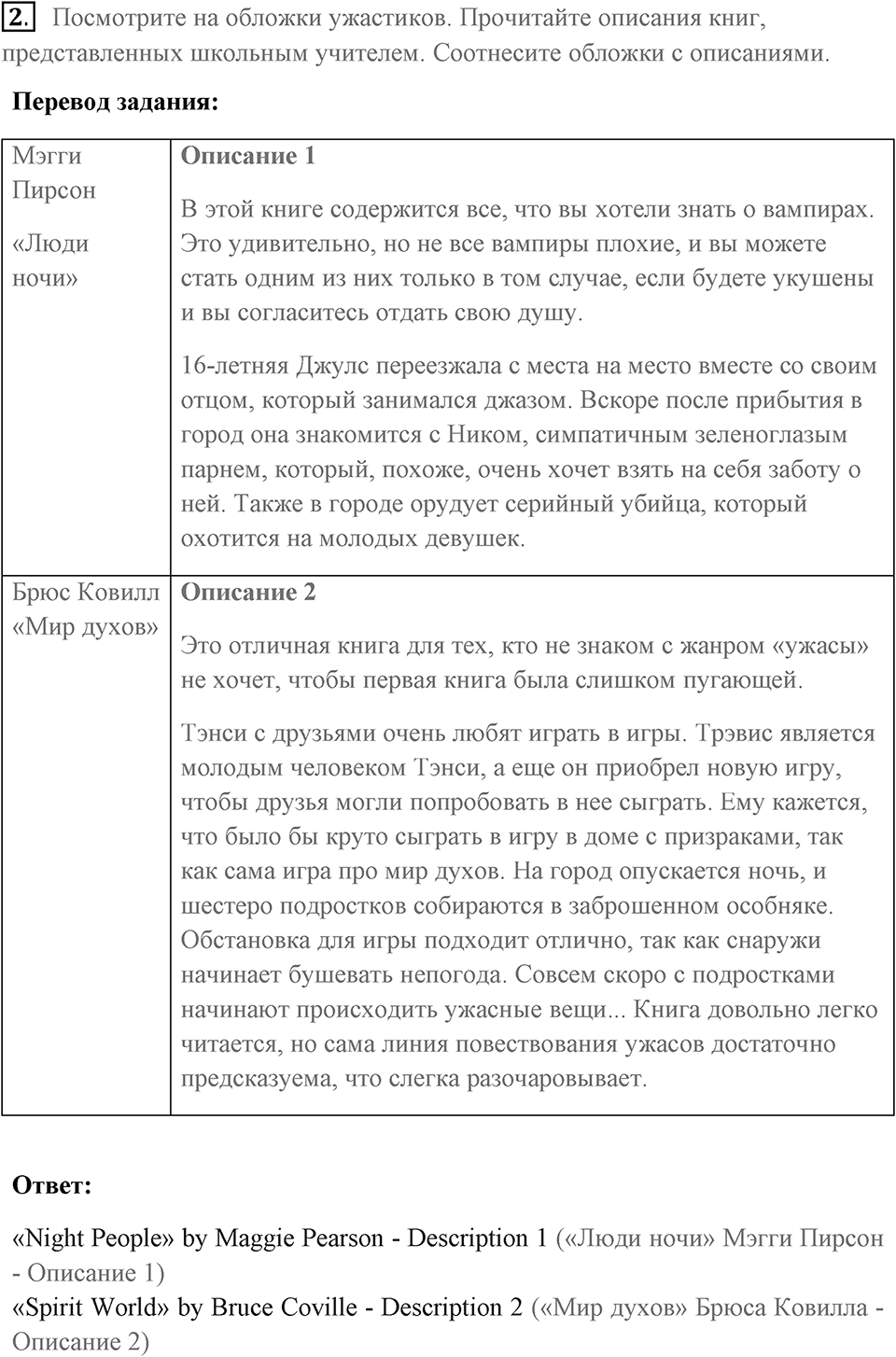 Unit 8. Amazing mysteries. Unit 8 задание 2 — решение 1