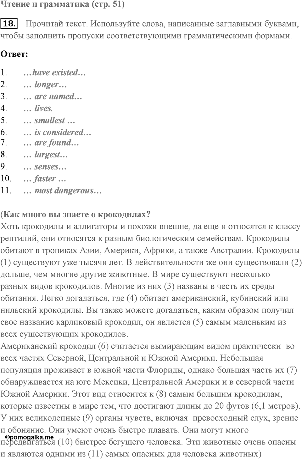 Unit 13 задание 18 — решение 1