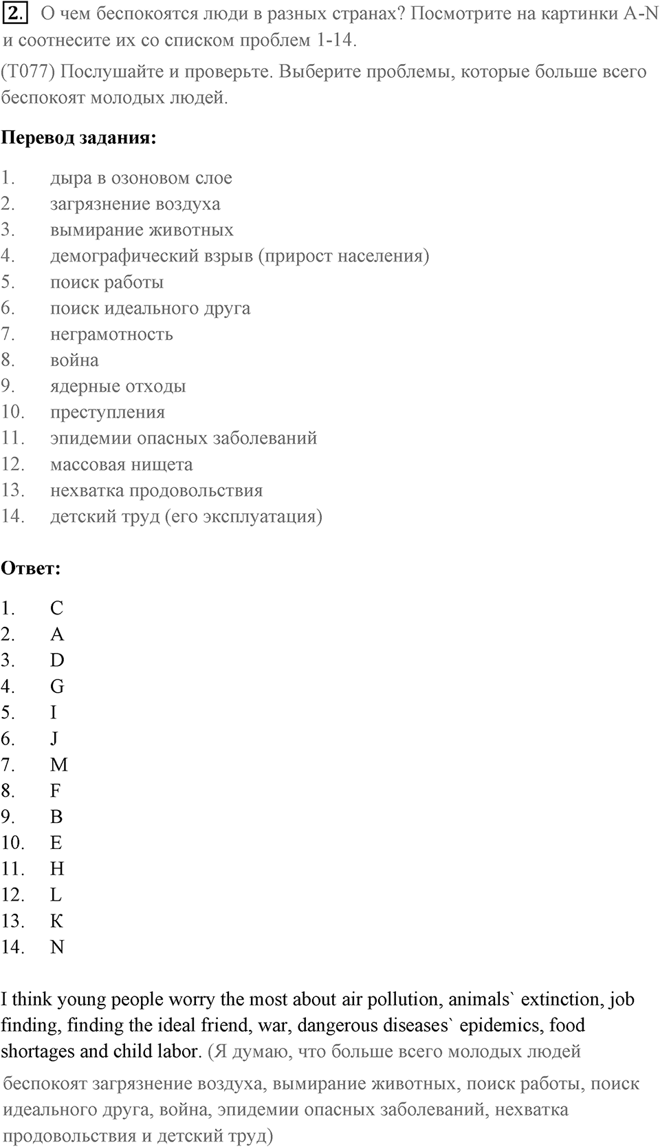 Unit 12. Social issues. Unit 12 задание 2 — решение 1