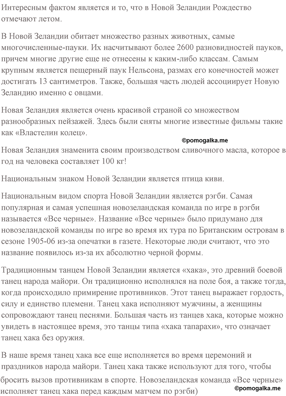 Consolidation 2 | Units 5-8. Диалог культур (1), задание 4 — решение 2