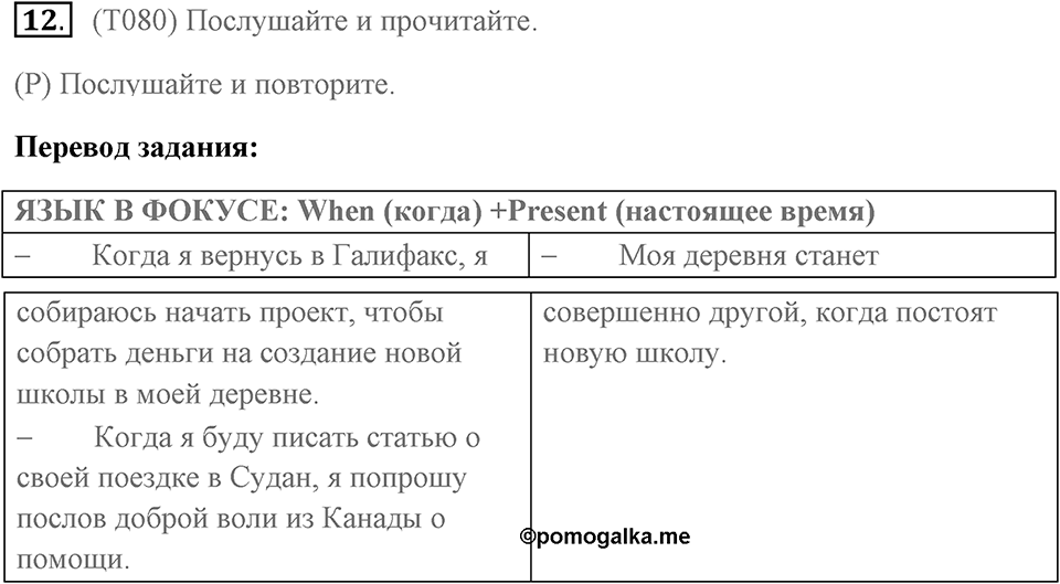 Unit 12. Social issues. Unit 12 задание 12 — решение 1
