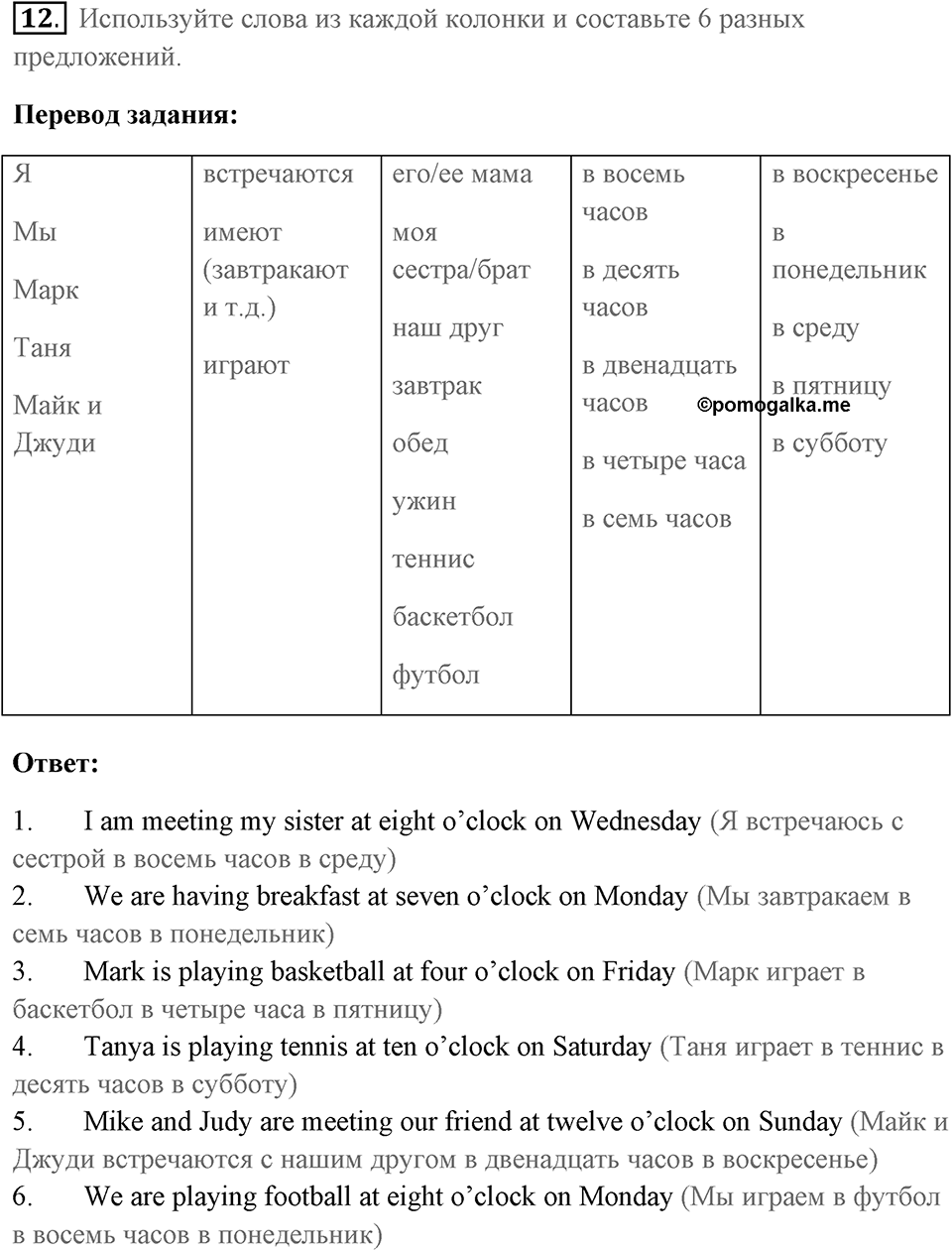 Unit 11. Work experience. Unit 11 задание 12 — решение 1