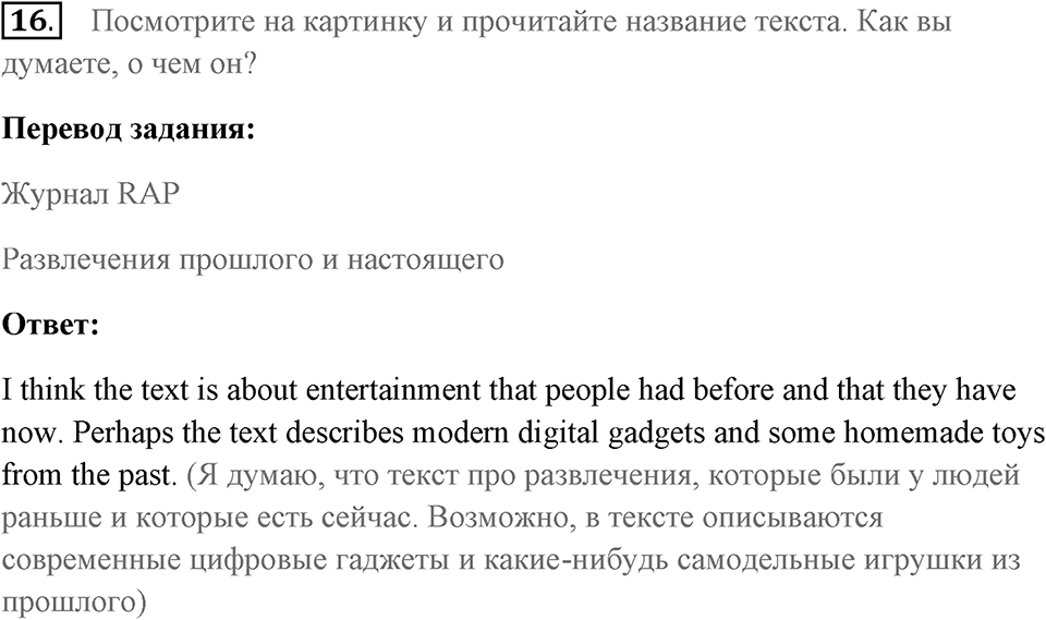 Unit 3. Talking about old times. Unit 3 задание 16 — решение 1
