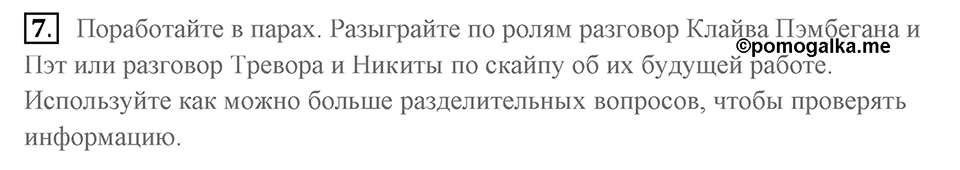 Unit 12. Social issues. Закрепление материала, задание 7 — решение 1
