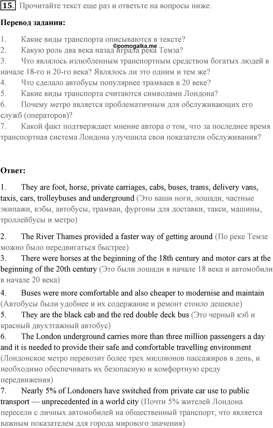 Unit 2. The best way to get to school. Unit 2 задание 15 — решение 1