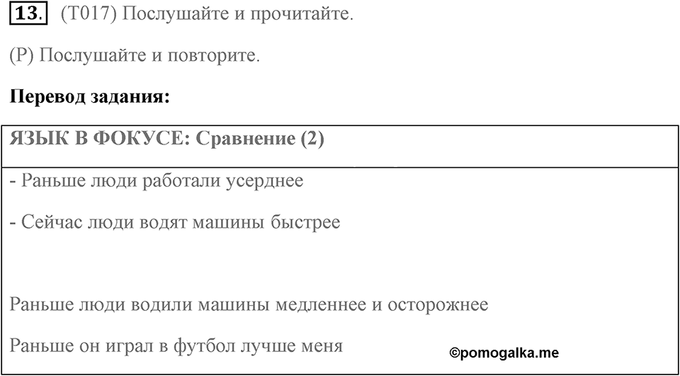 Unit 3. Talking about old times. Unit 3 задание 13 — решение 1