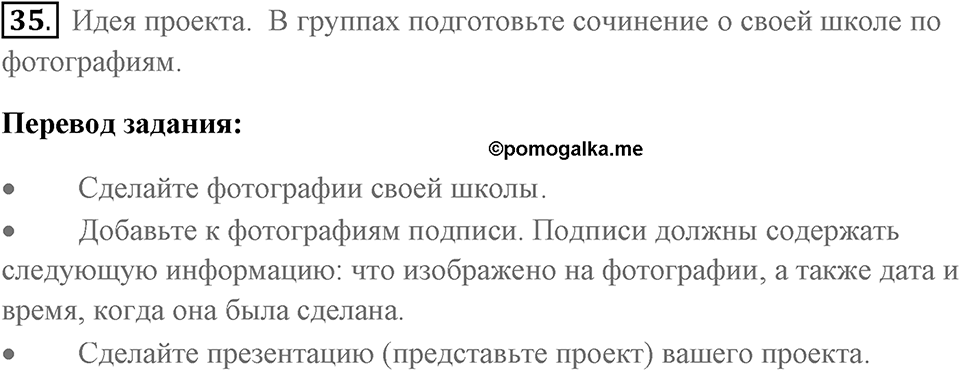 Unit 1. Comparing schools in different countries. Unit 1 задание 35 — решение 1