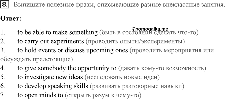 Unit 5. School activities. Unit 5 задание 8 — решение 1
