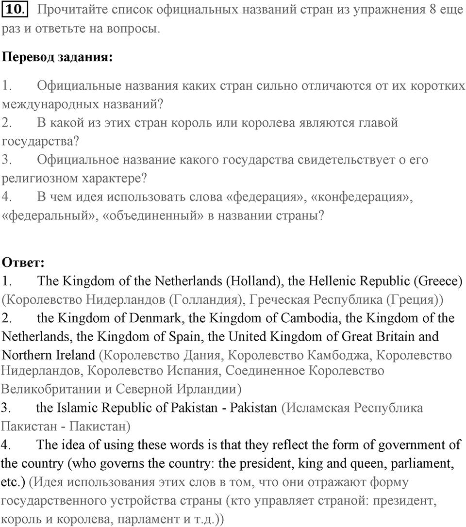 Unit 14 задание 10 — решение 1
