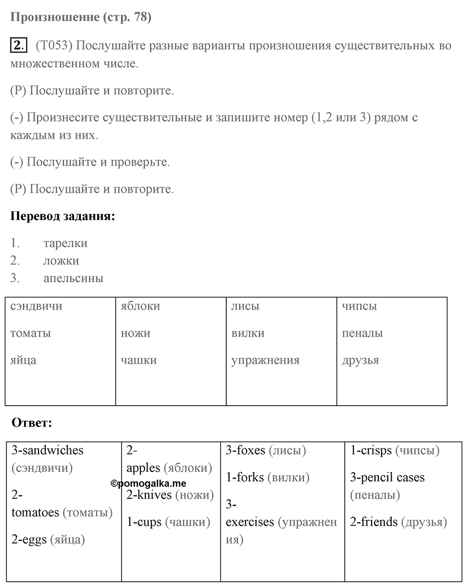 Unit 8. Amazing mysteries. Закрепление материала, задание 2 — решение 1