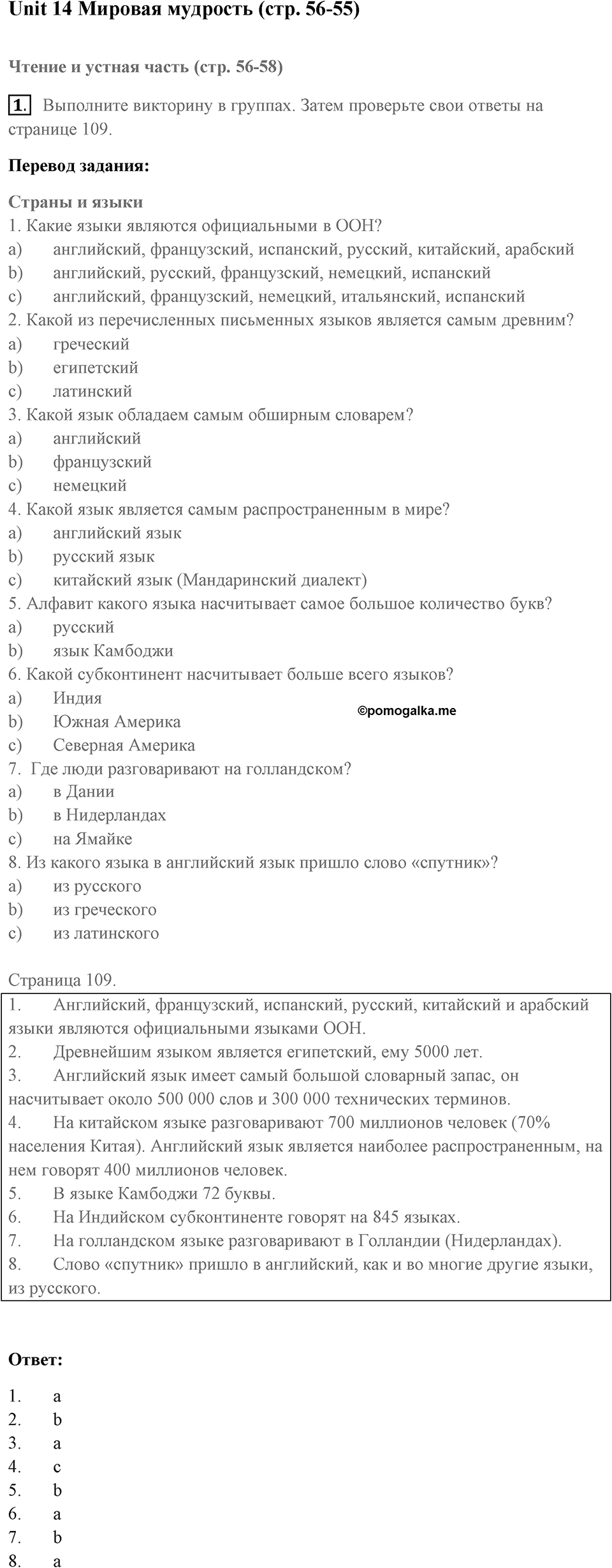 Unit 14 задание 1 — решение 1