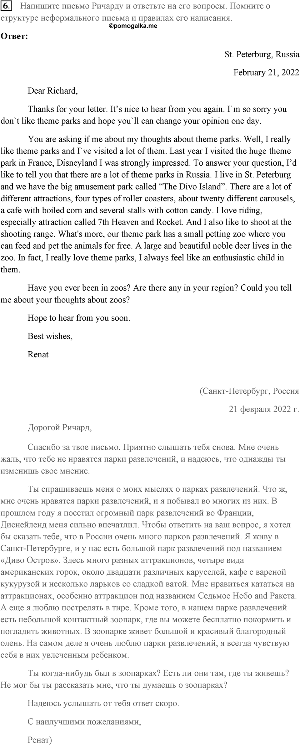 Unit 9. Free time. Unit 9 задание 6 — решение 1