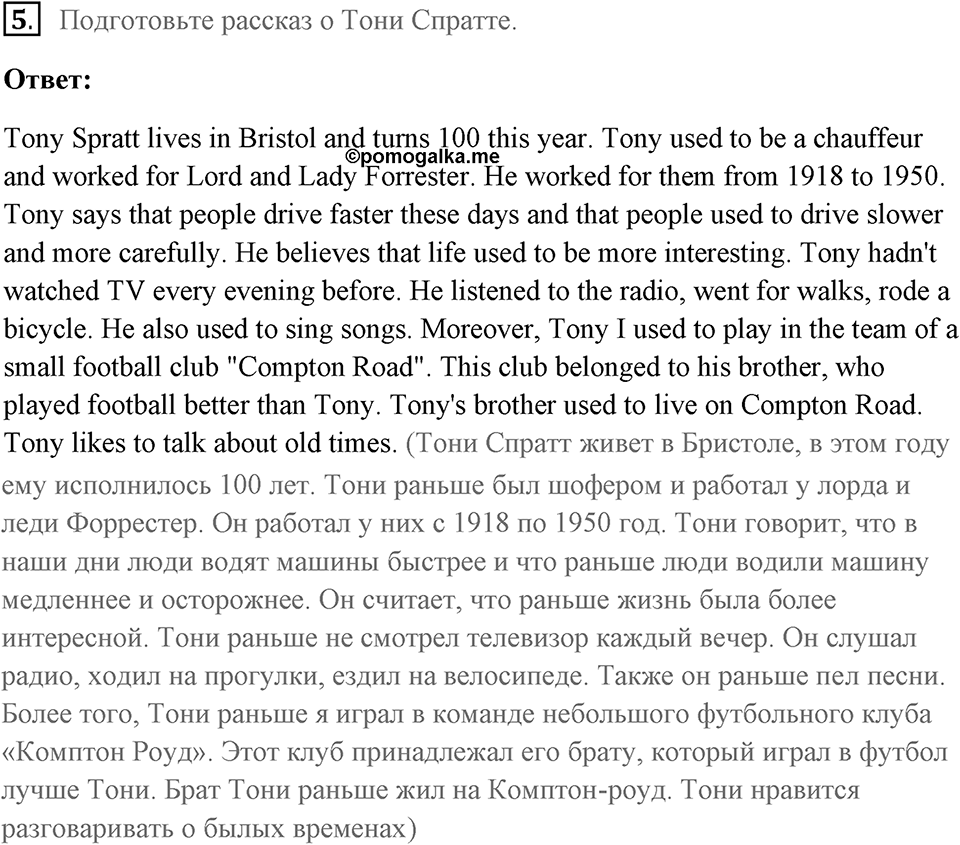 Unit 3. Talking about old times. Unit 3 задание 5 — решение 1