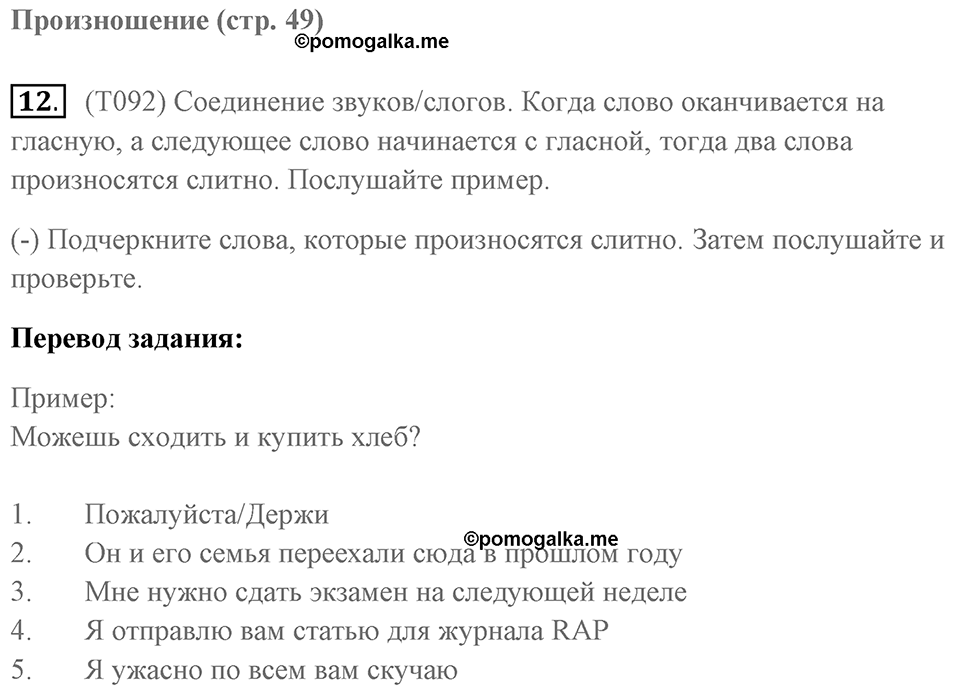 Unit 13 задание 12 — решение 1