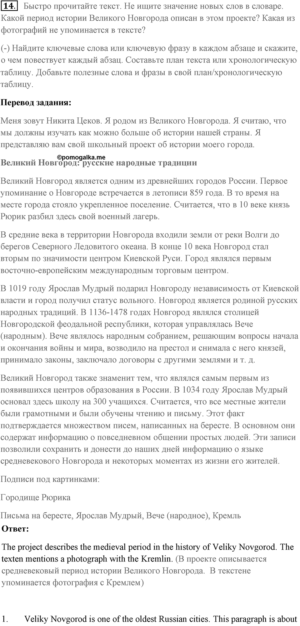 Unit 5. School activities. Unit 5 задание 14 — решение 1