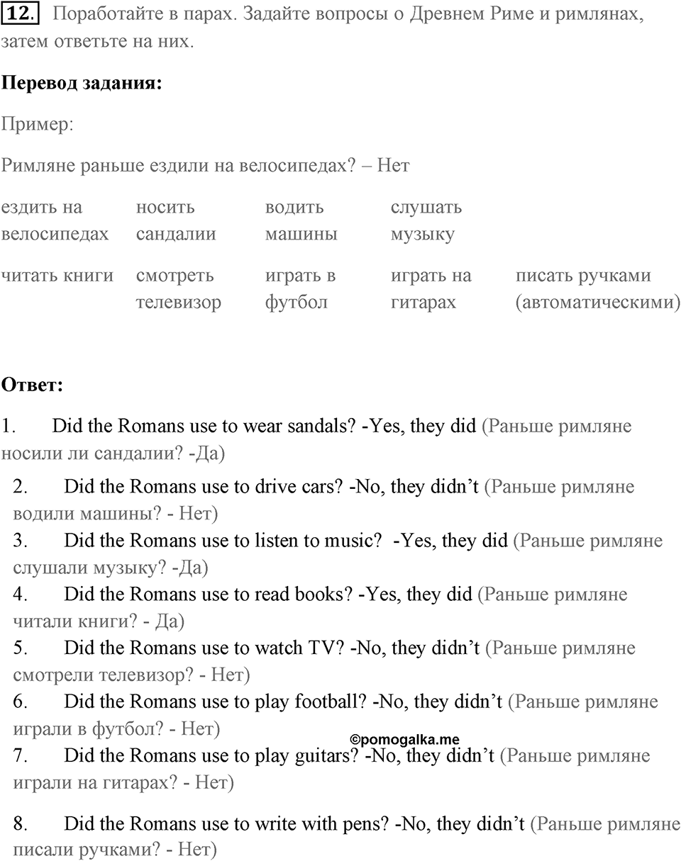 Unit 3. Talking about old times. Unit 3 задание 12 — решение 1