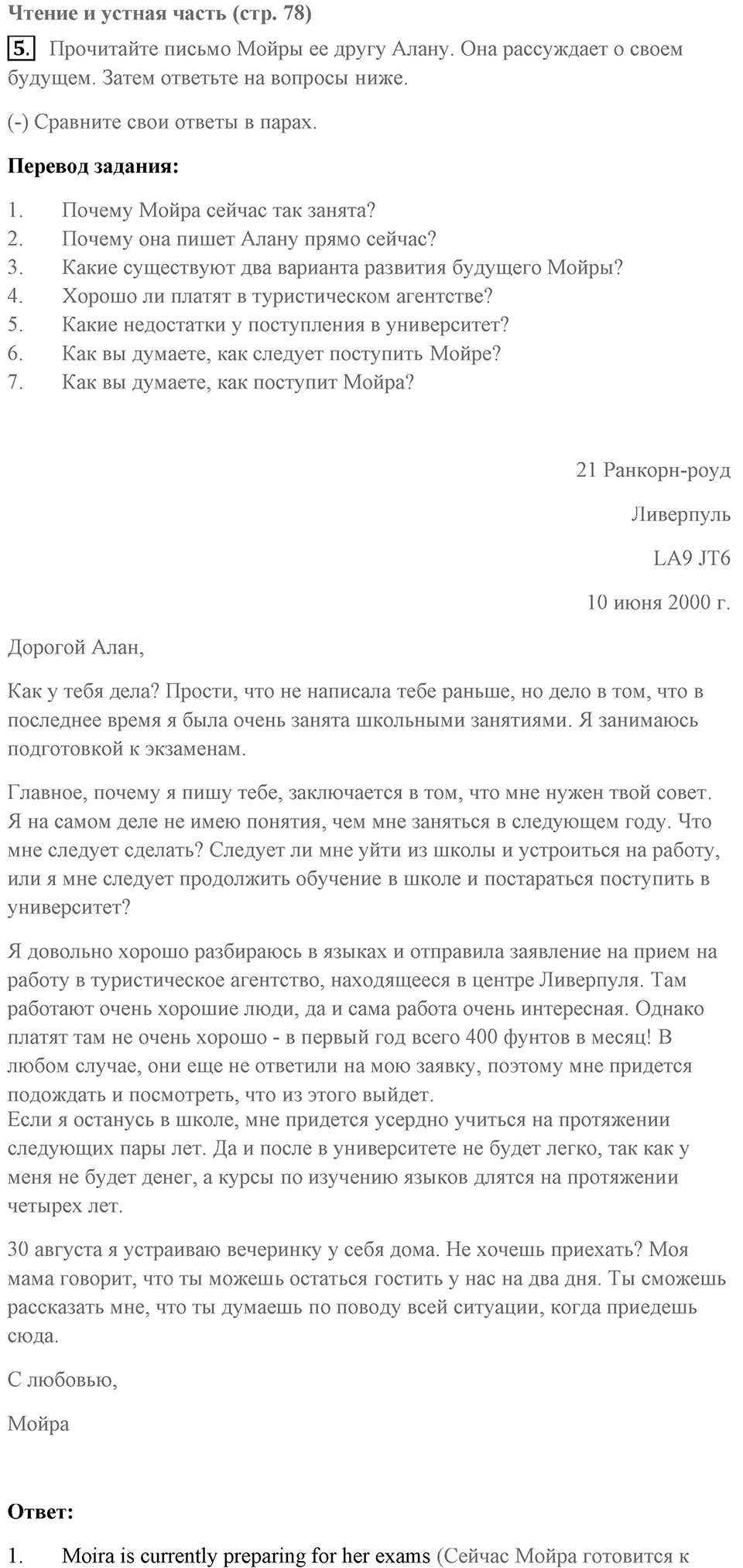 Unit 16 задание 5 — решение 1