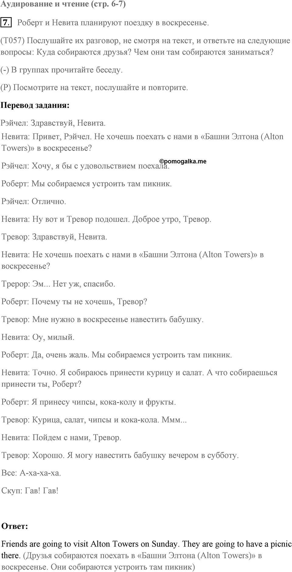 Unit 9. Free time. Unit 9 задание 7 — решение 1