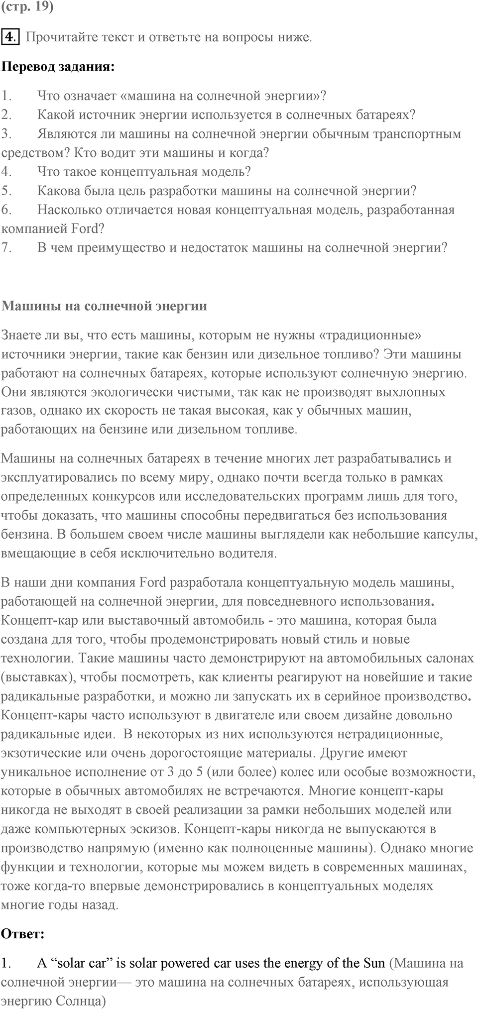 Unit 2. The best way to get to school. Unit 2 задание 4 — решение 1
